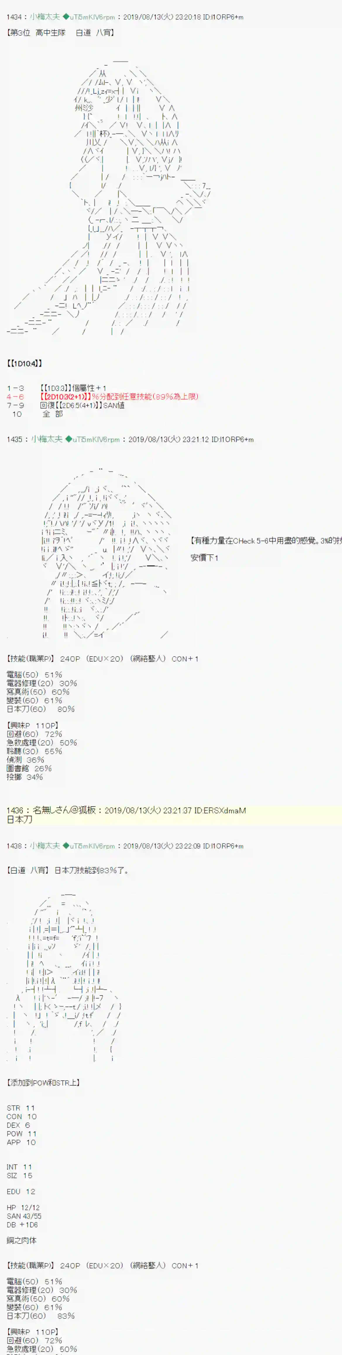 安价／安科决定的克苏鲁神话TRPG探索者等级鉴定Check 结果发表