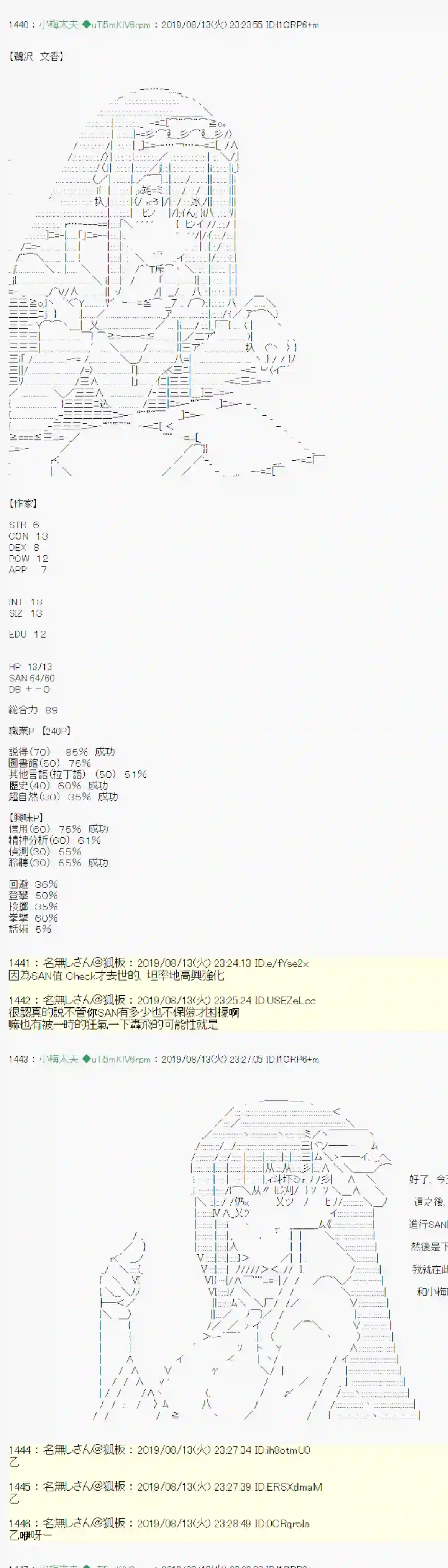 安价／安科决定的克苏鲁神话TRPG探索者等级鉴定Check 结果发表