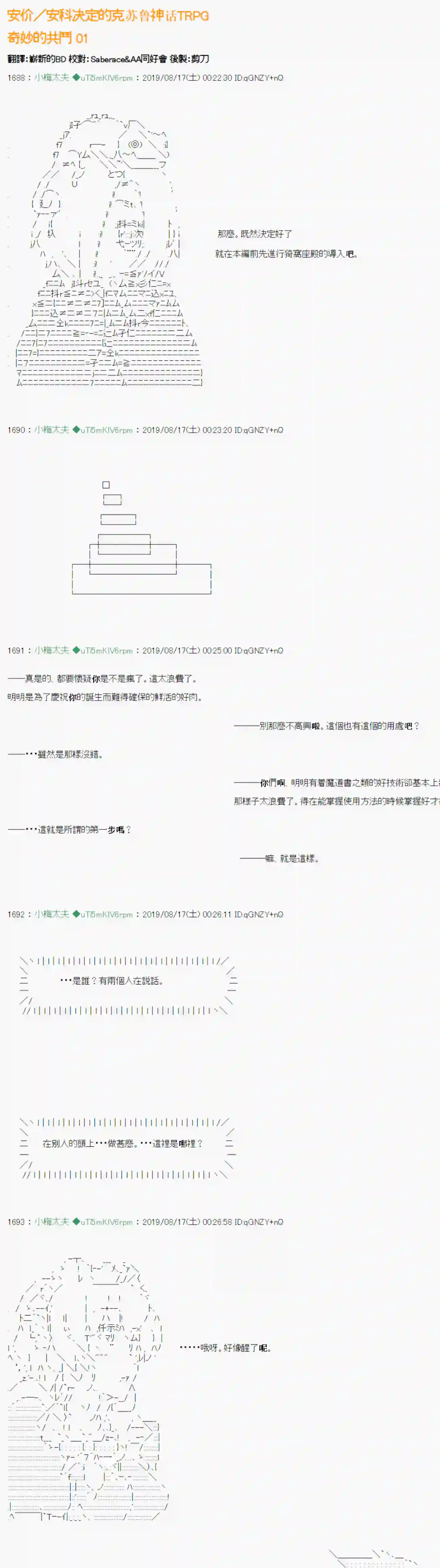 安价／安科决定的克苏鲁神话TRPG奇妙的共斗 01