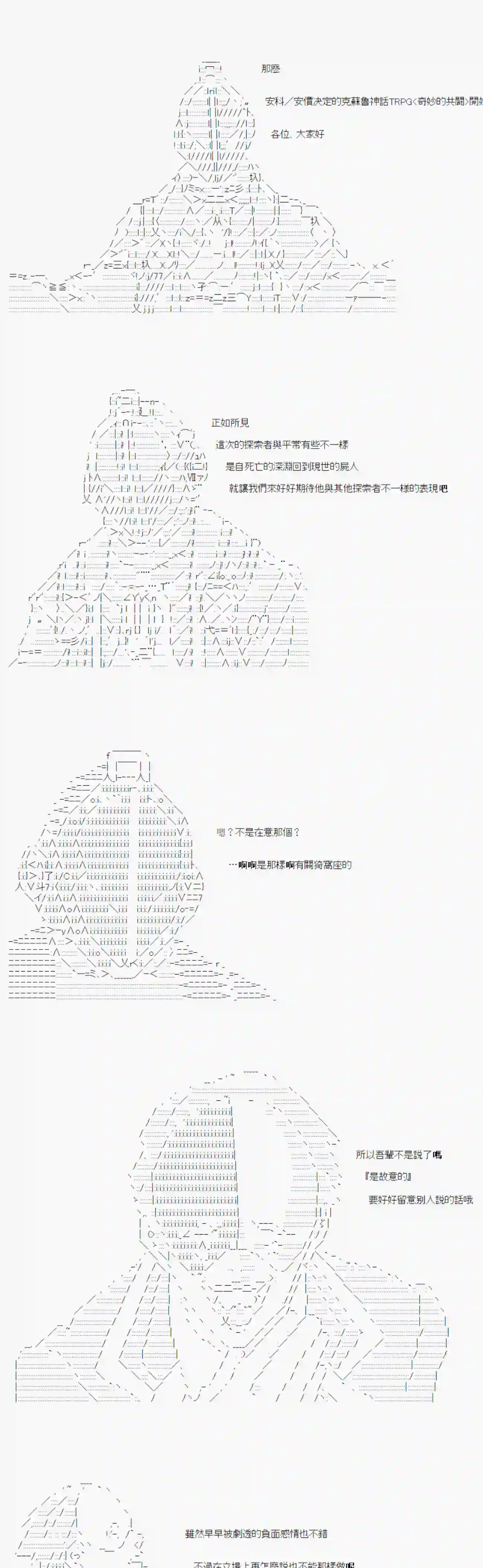 安价／安科决定的克苏鲁神话TRPG奇妙的共斗 01