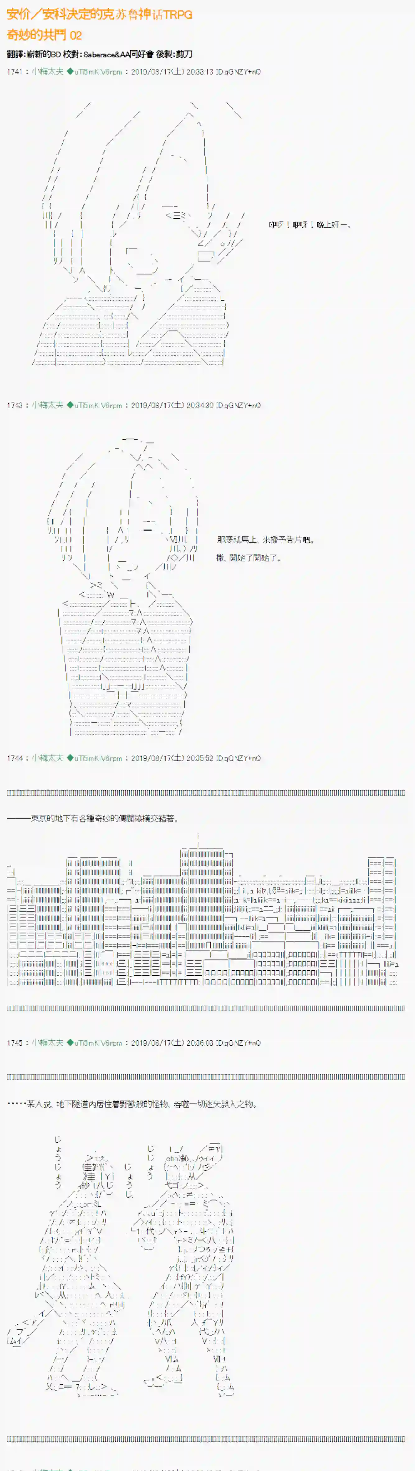 安价／安科决定的克苏鲁神话TRPG奇妙的共斗 02