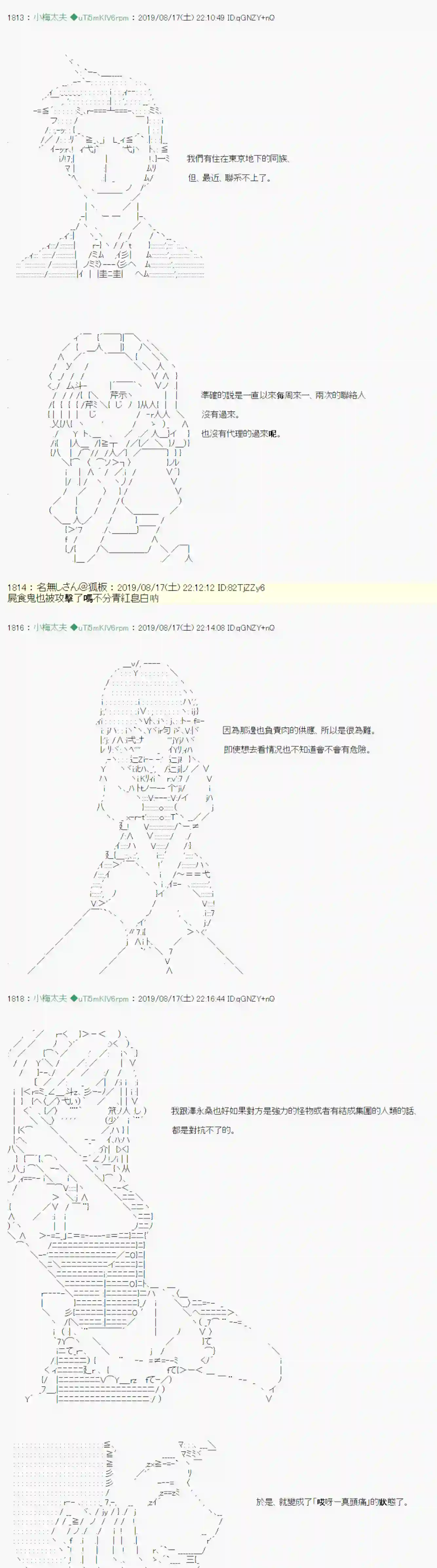 安价／安科决定的克苏鲁神话TRPG奇妙的共斗 02