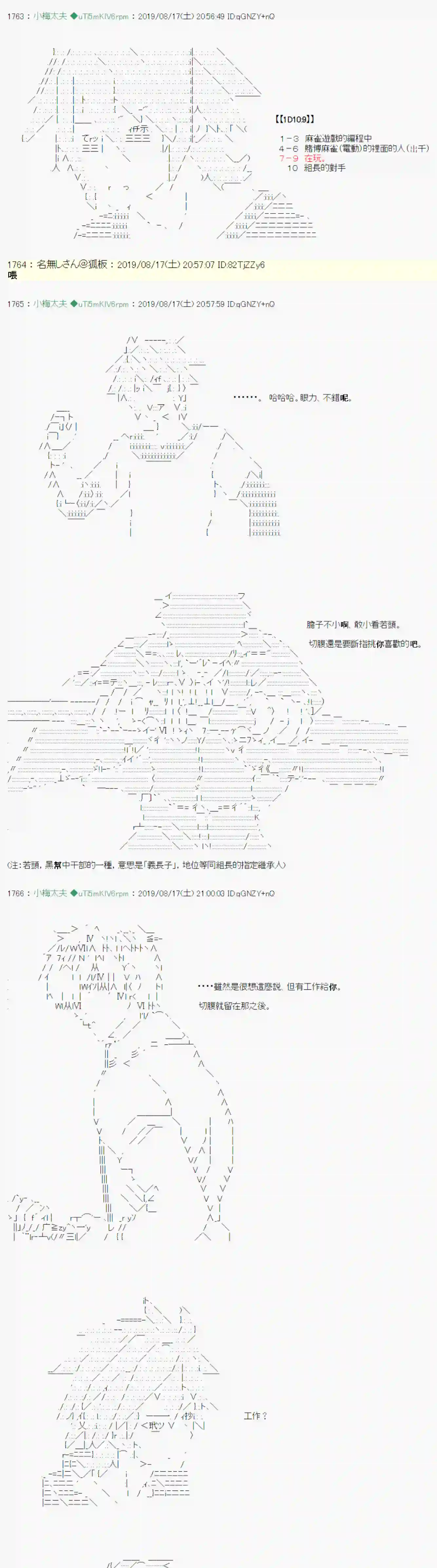 安价／安科决定的克苏鲁神话TRPG奇妙的共斗 02