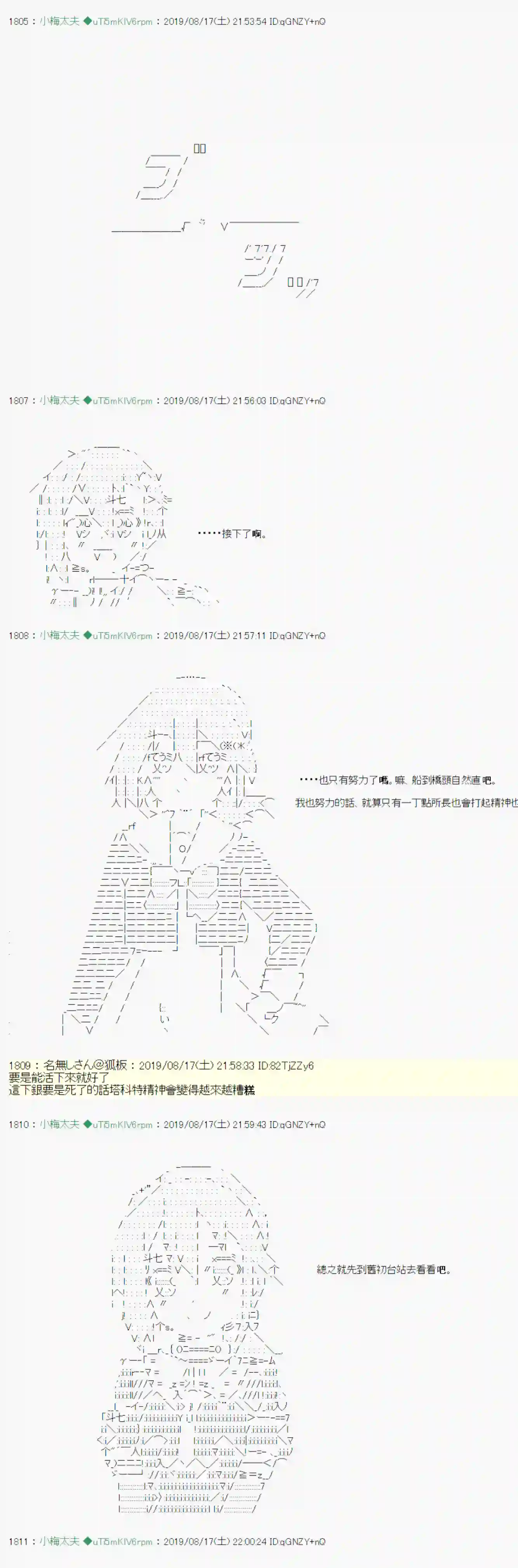 安价／安科决定的克苏鲁神话TRPG奇妙的共斗 02