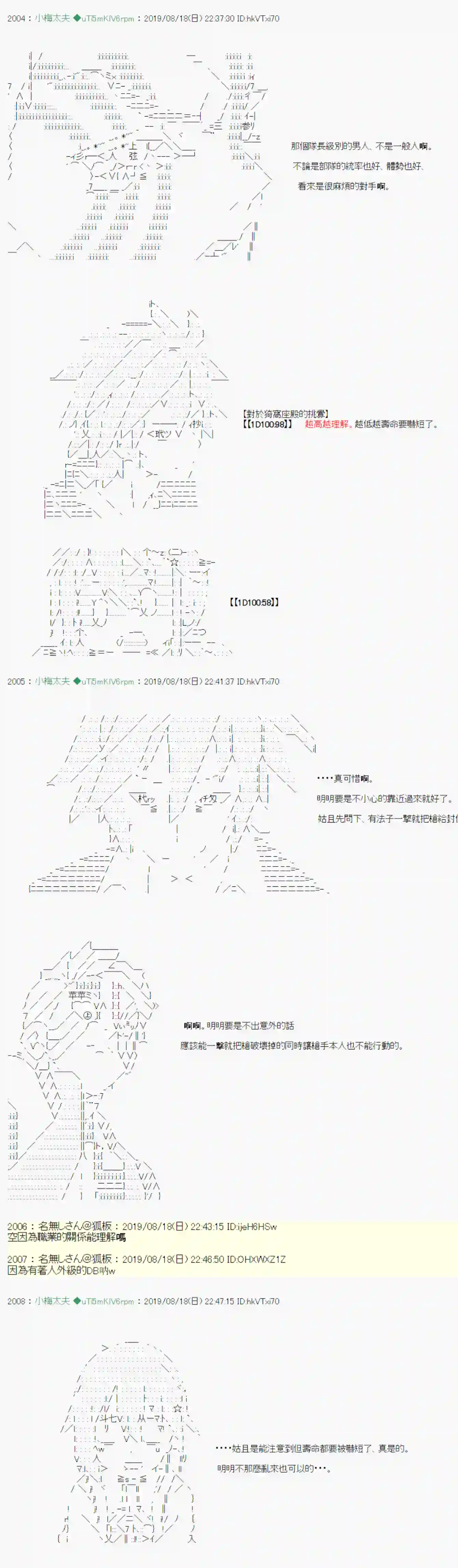 安价／安科决定的克苏鲁神话TRPG奇妙的共斗 03