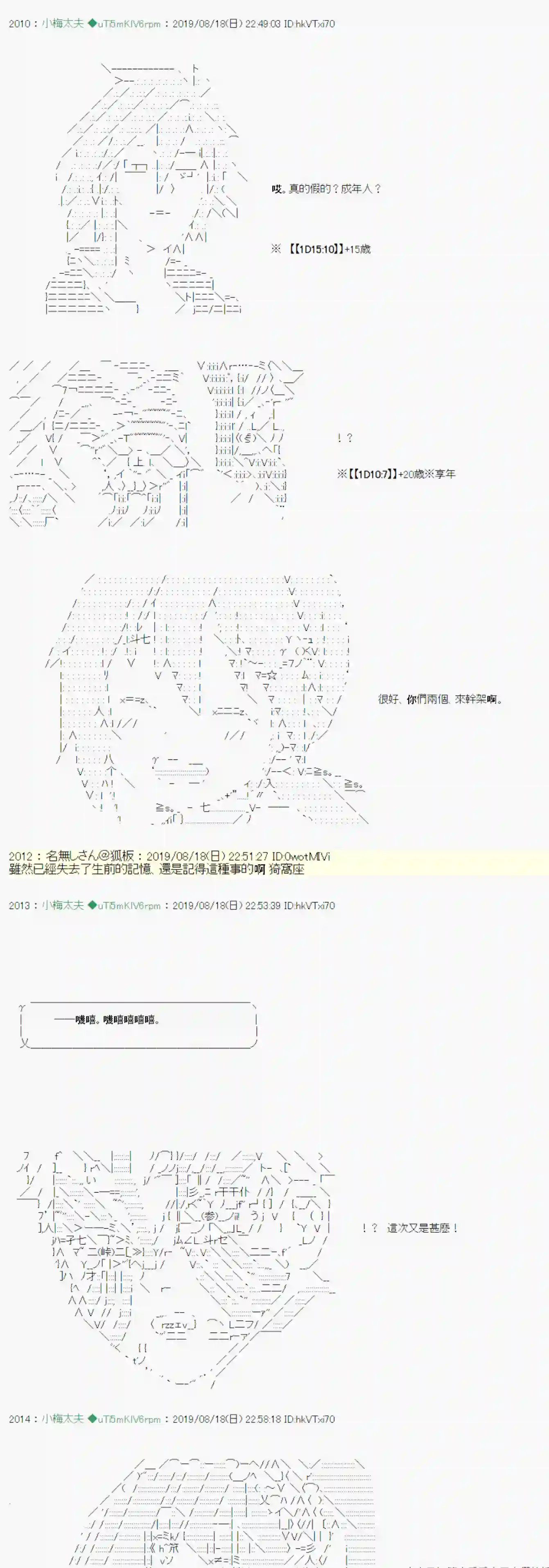 安价／安科决定的克苏鲁神话TRPG奇妙的共斗 03