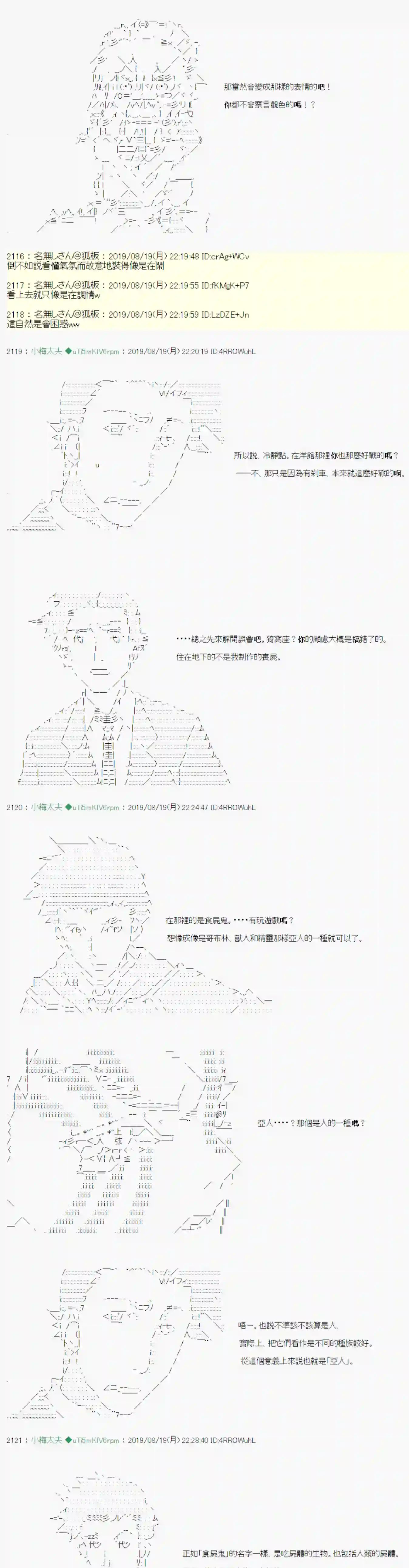 安价／安科决定的克苏鲁神话TRPG奇妙的共斗 04