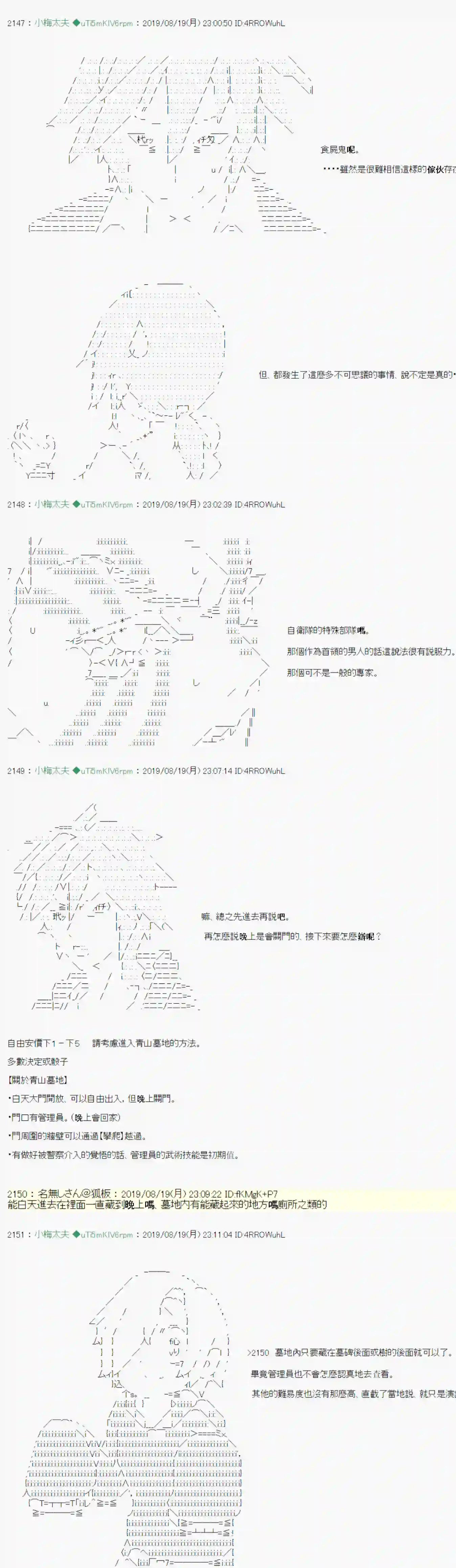 安价／安科决定的克苏鲁神话TRPG奇妙的共斗 04