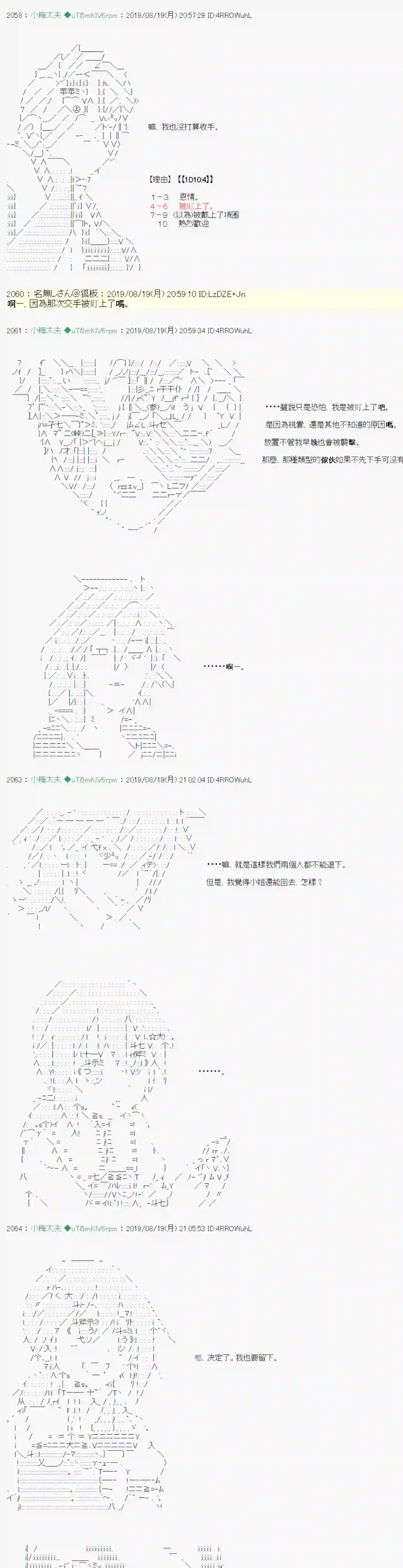 安价／安科决定的克苏鲁神话TRPG奇妙的共斗 04