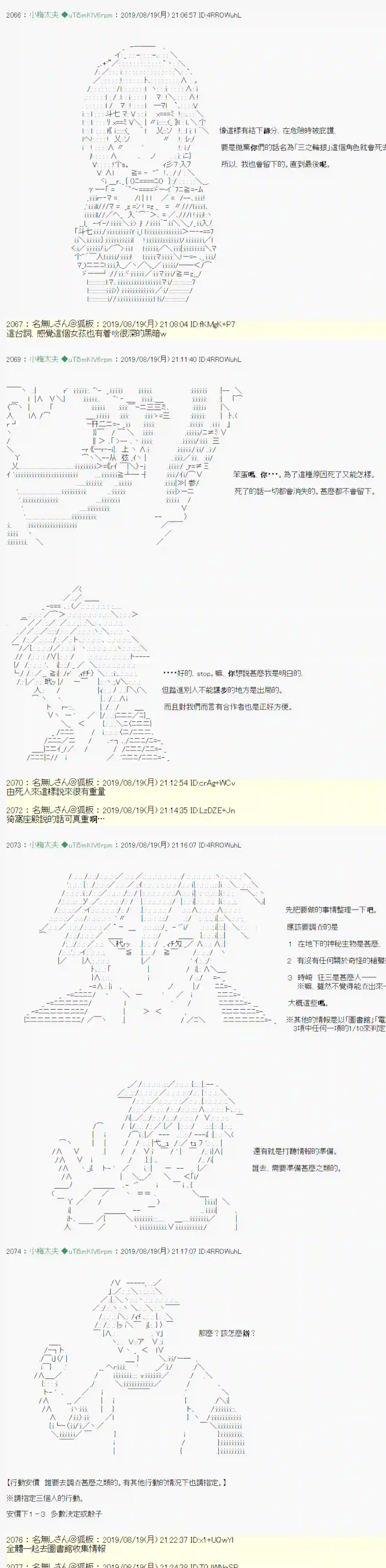 安价／安科决定的克苏鲁神话TRPG奇妙的共斗 04