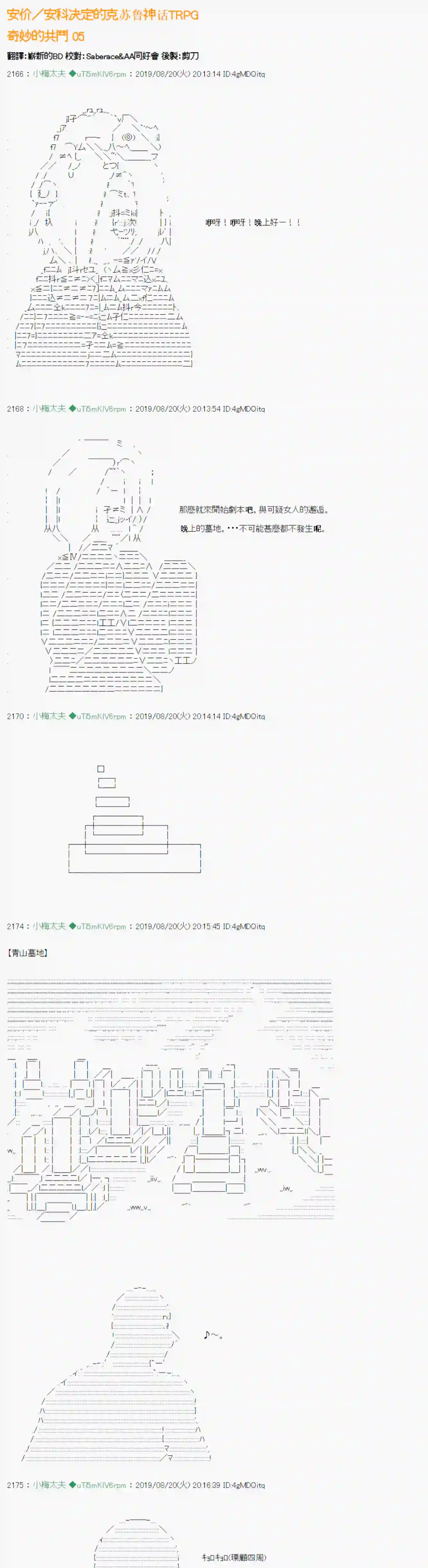 安价／安科决定的克苏鲁神话TRPG奇妙的共斗 05