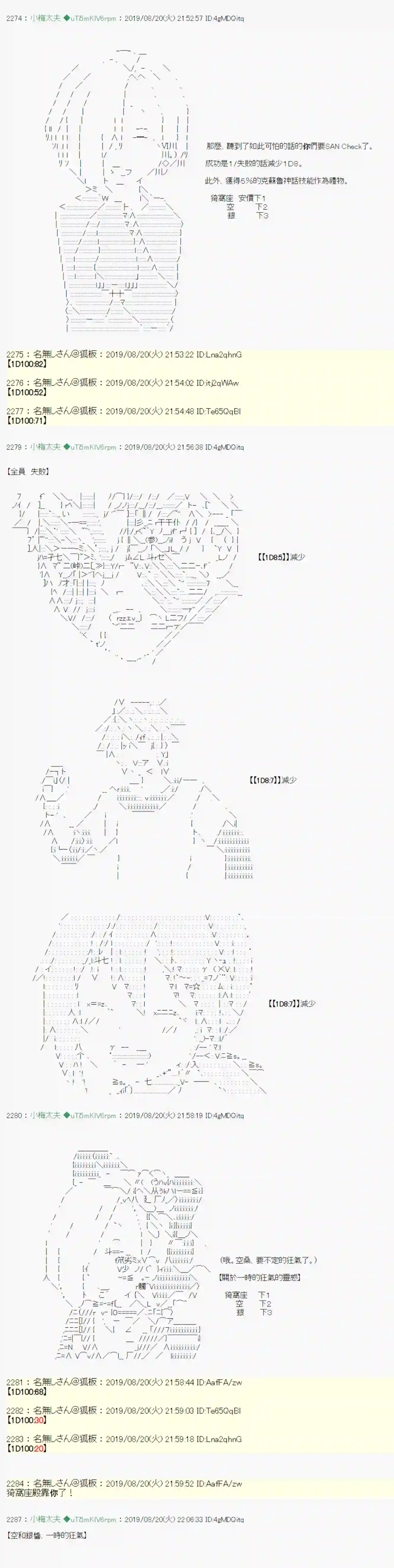 安价／安科决定的克苏鲁神话TRPG奇妙的共斗 05