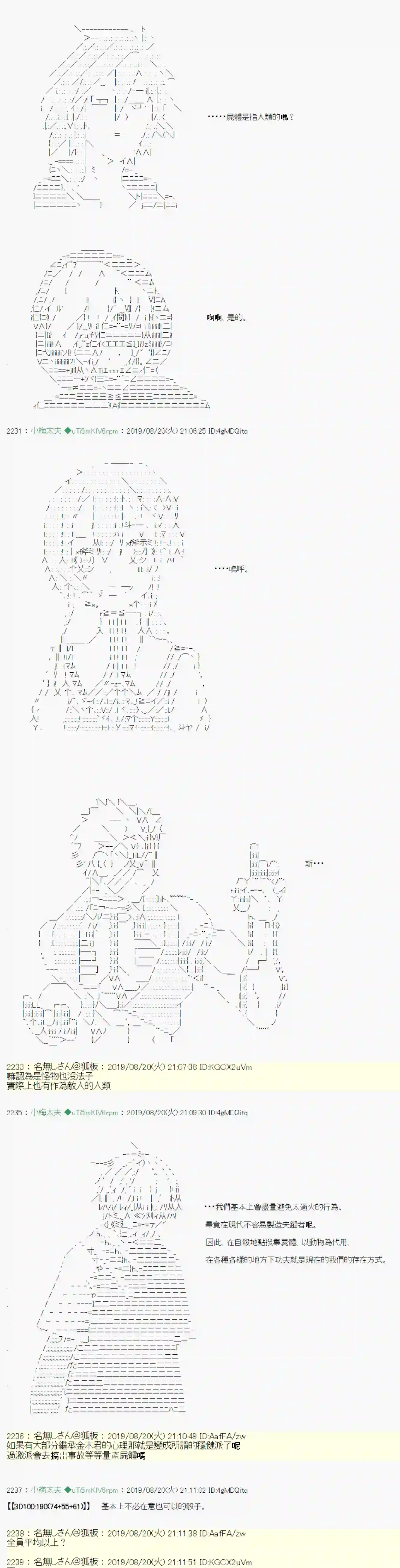 安价／安科决定的克苏鲁神话TRPG奇妙的共斗 05