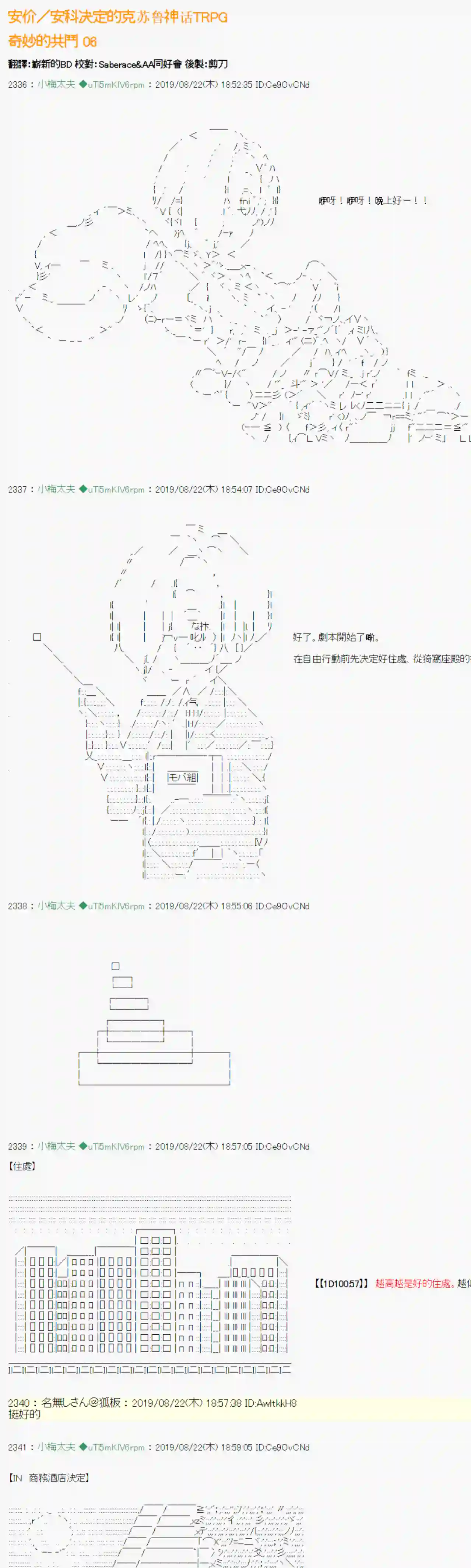 安价／安科决定的克苏鲁神话TRPG奇妙的共斗 06