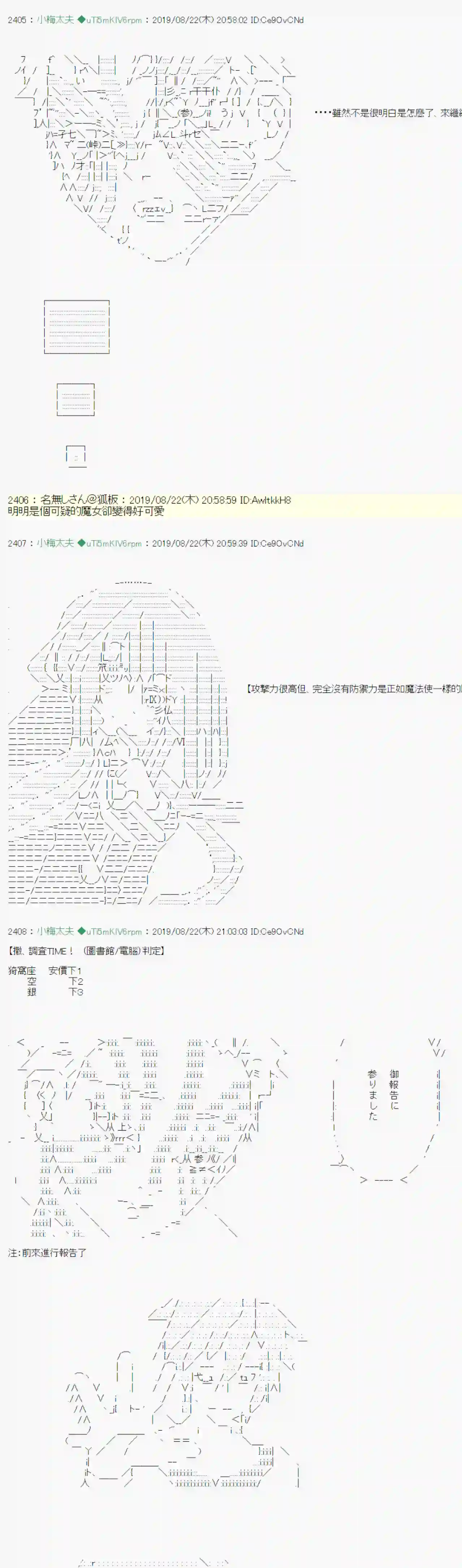 安价／安科决定的克苏鲁神话TRPG奇妙的共斗 06