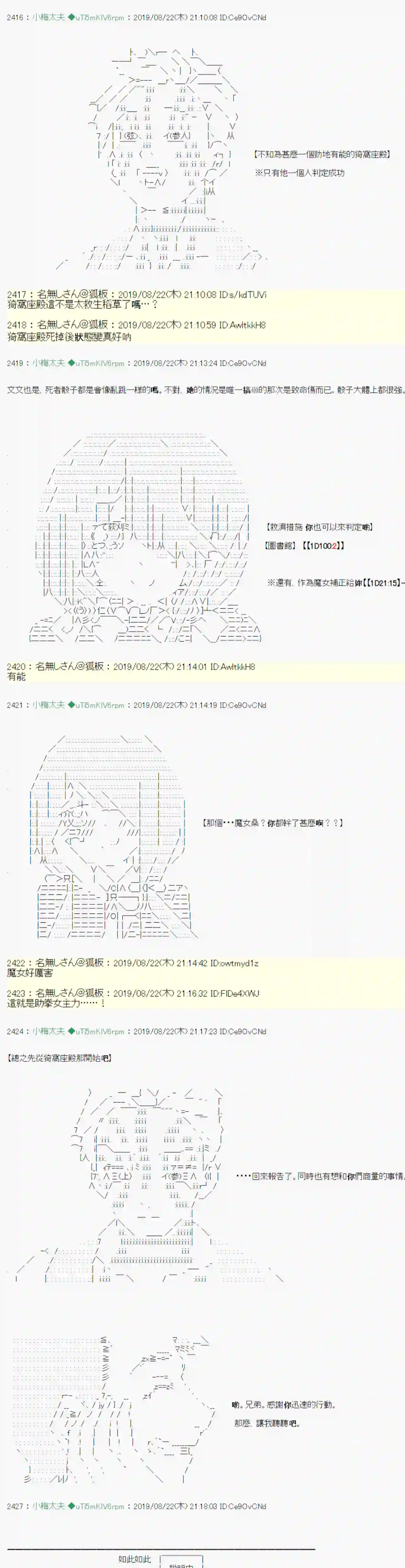 安价／安科决定的克苏鲁神话TRPG奇妙的共斗 06