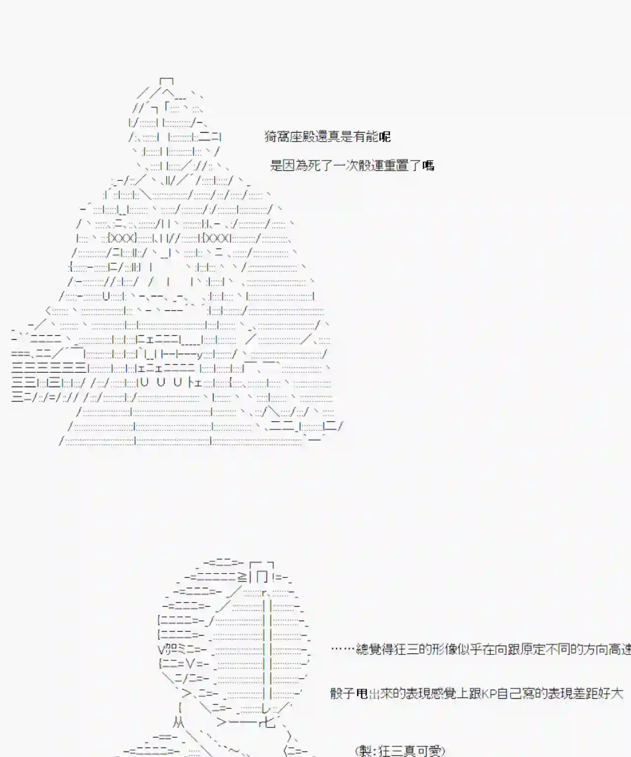 安价／安科决定的克苏鲁神话TRPG奇妙的共斗 06