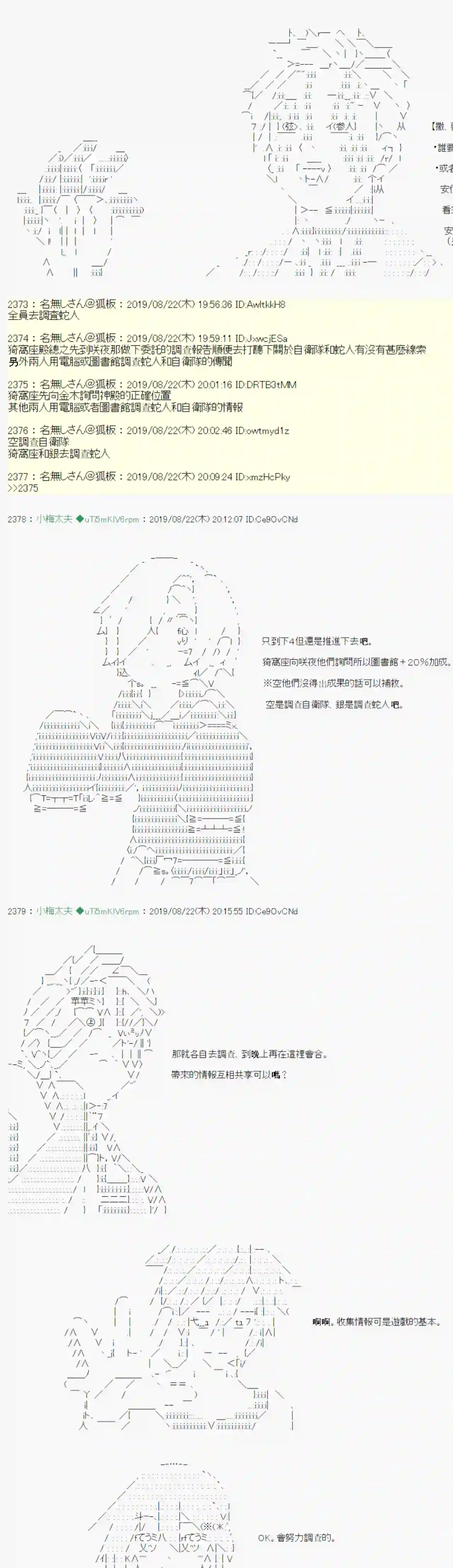 安价／安科决定的克苏鲁神话TRPG奇妙的共斗 06