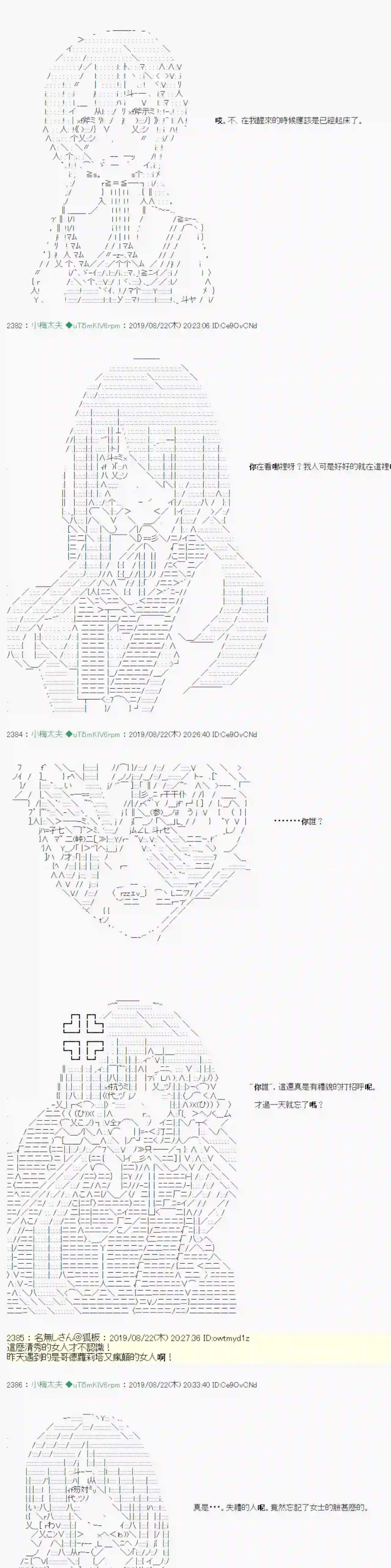 安价／安科决定的克苏鲁神话TRPG奇妙的共斗 06