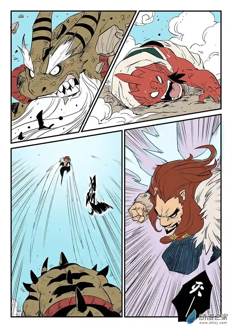 影子猫彩色版第79话 八翼狮心