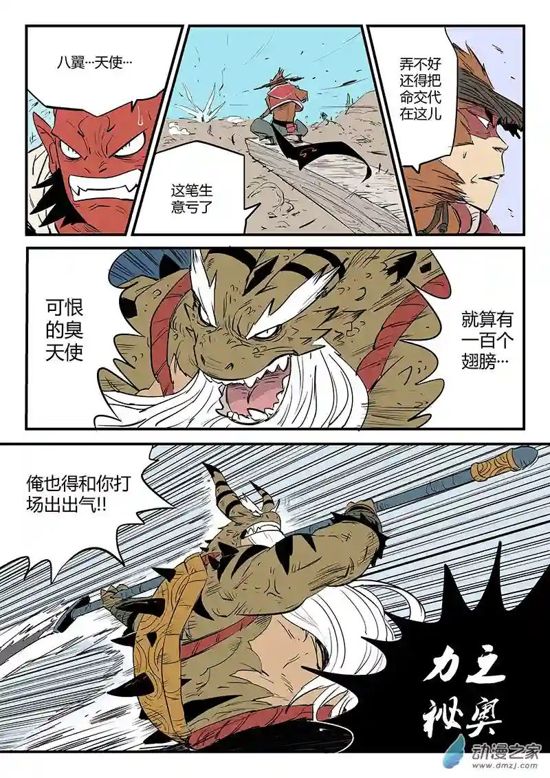 影子猫彩色版第79话 八翼狮心