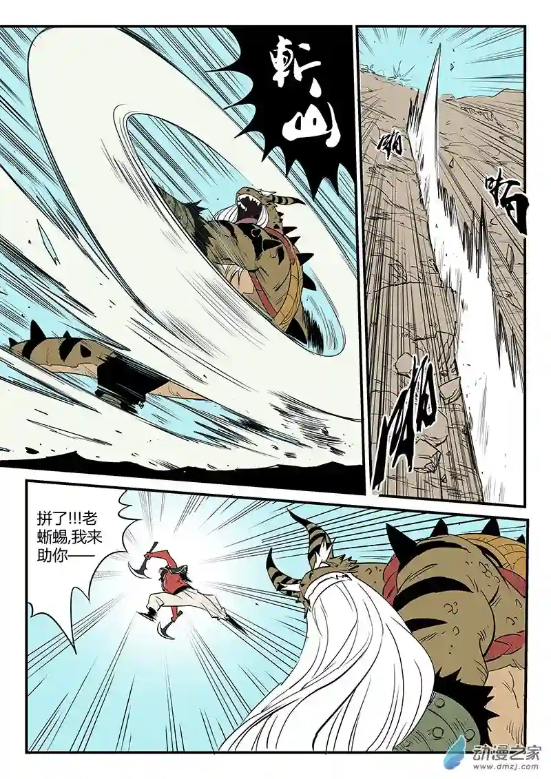 影子猫彩色版第79话 八翼狮心