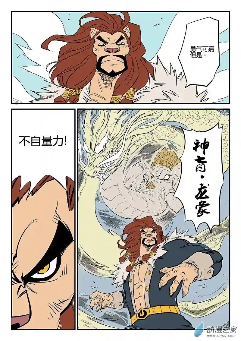 影子猫彩色版第79话 八翼狮心