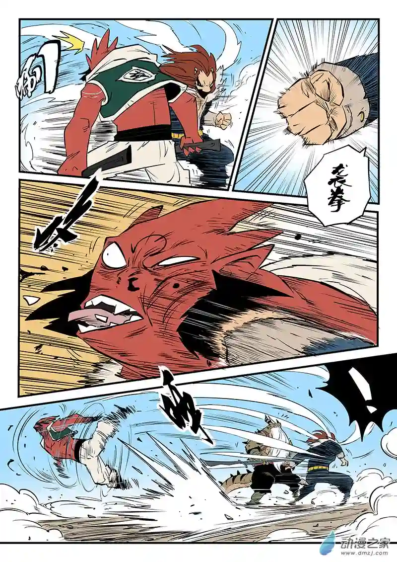 影子猫彩色版第79话 八翼狮心