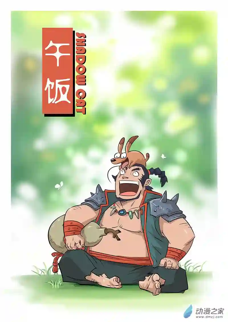 影子猫彩色版第80话 午饭的牵绊