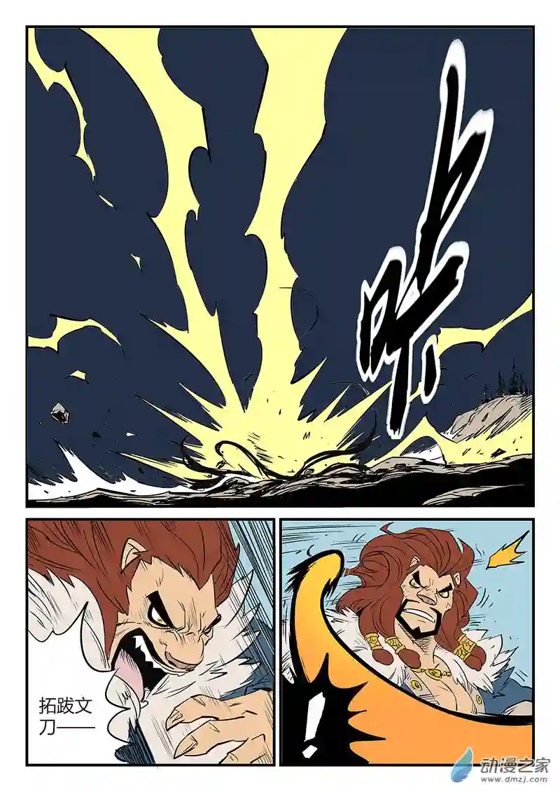 影子猫彩色版第81话 自信满满的那吉