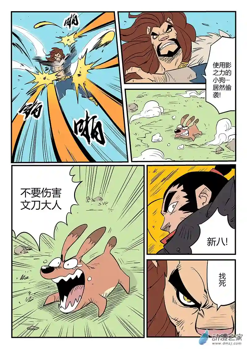 影子猫彩色版第81话 自信满满的那吉