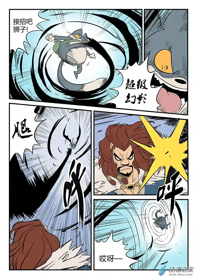 影子猫彩色版第81话 自信满满的那吉