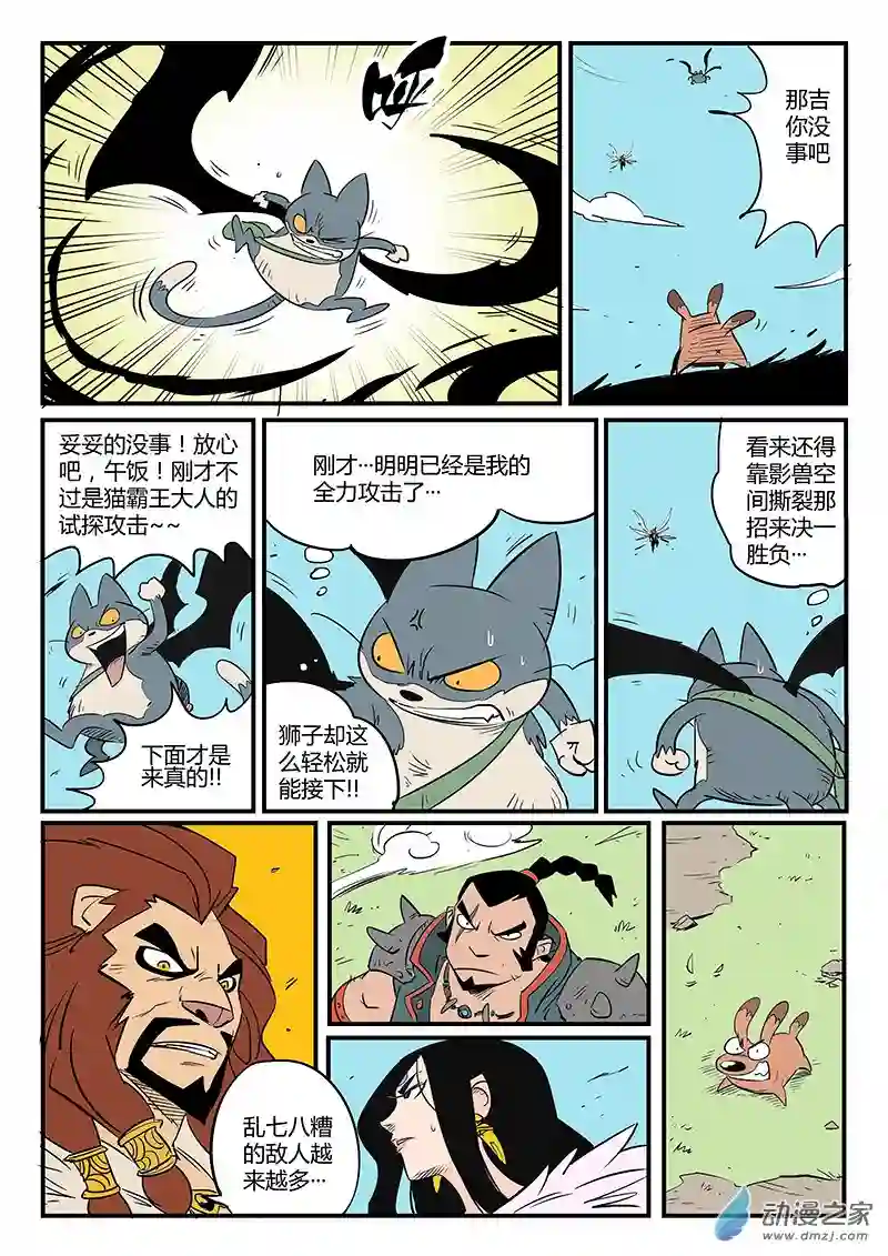 影子猫彩色版第81话 自信满满的那吉