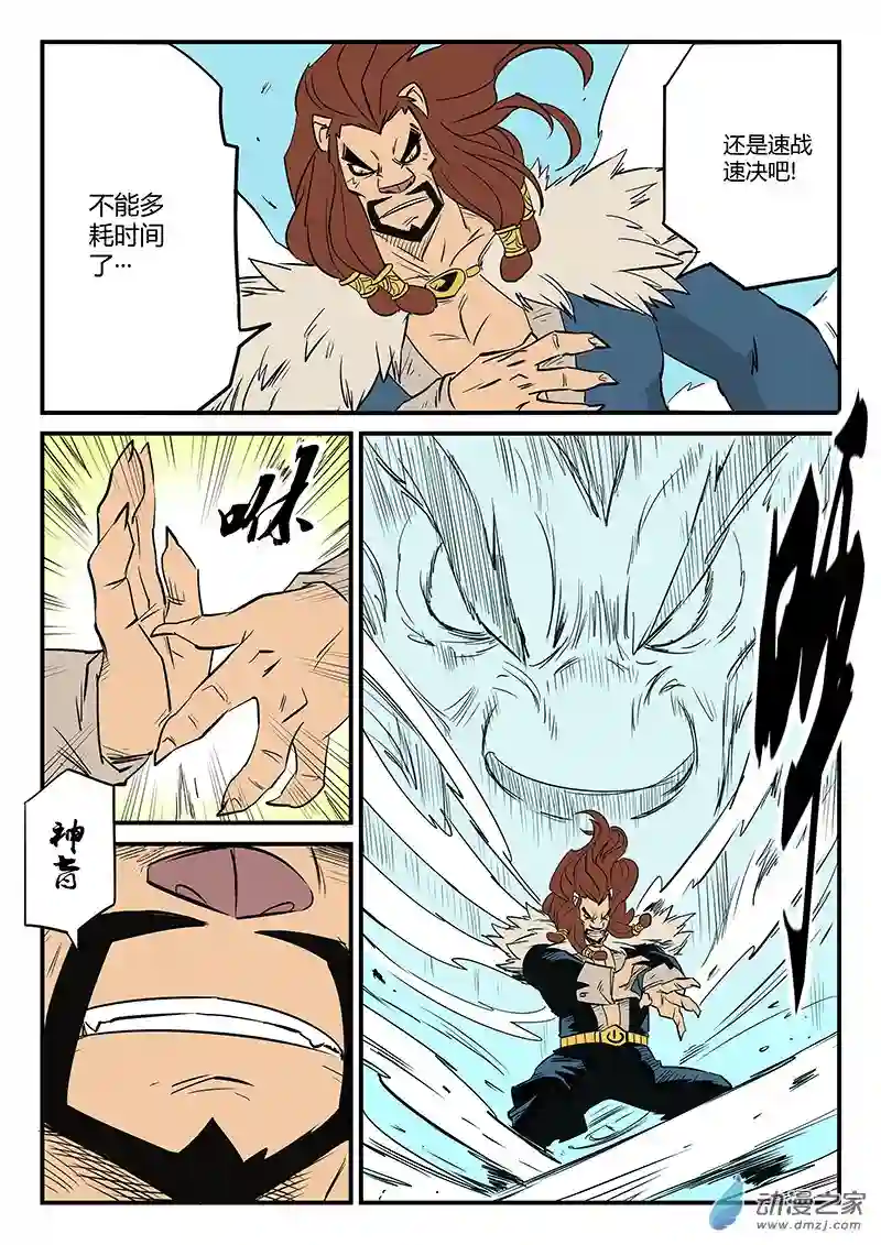 影子猫彩色版第81话 自信满满的那吉