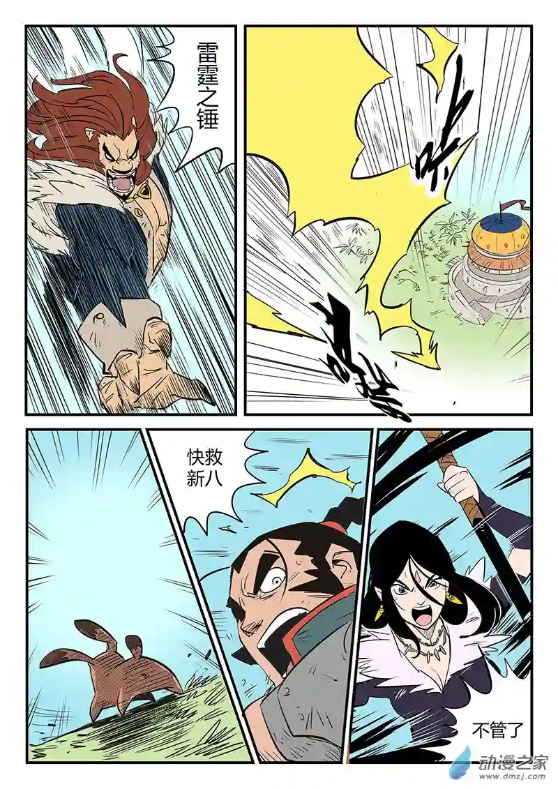 影子猫彩色版第81话 自信满满的那吉