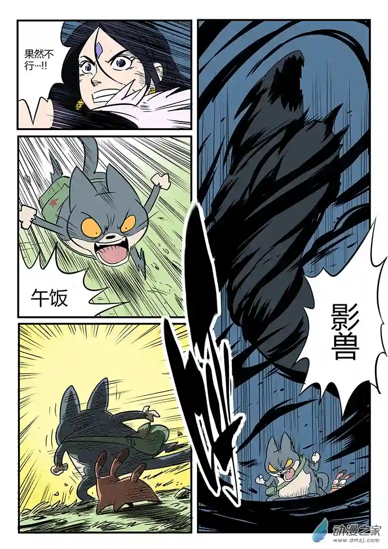 影子猫彩色版第81话 自信满满的那吉