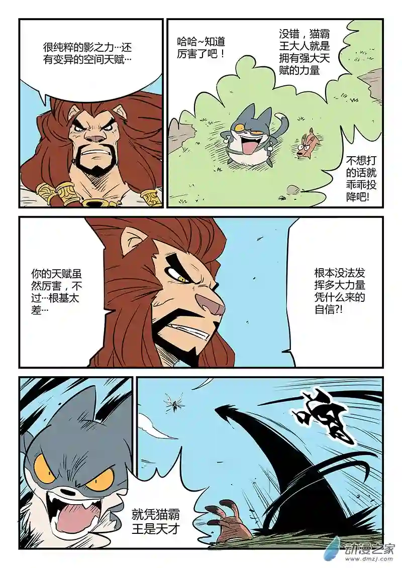 影子猫彩色版第81话 自信满满的那吉