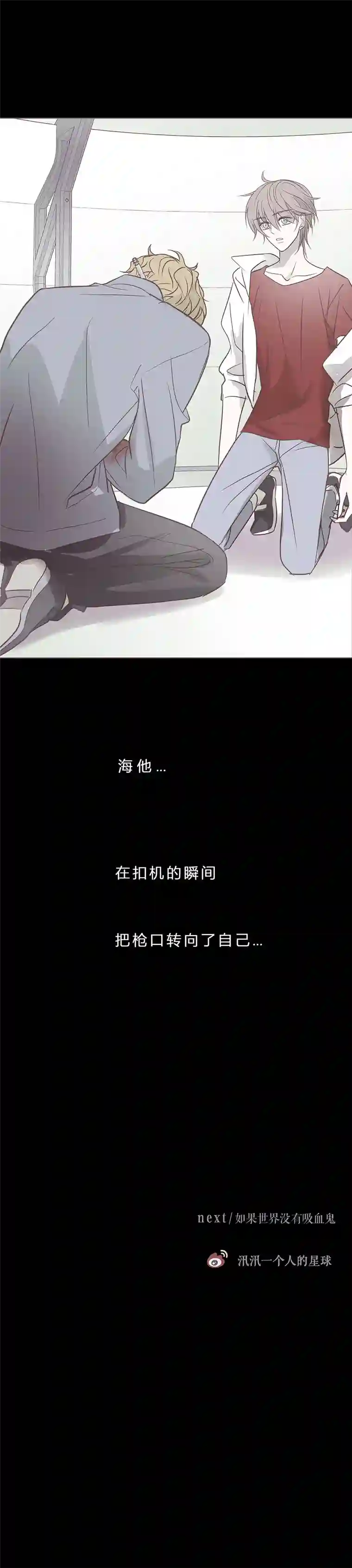 无氧之爱第九十七话 海的选择