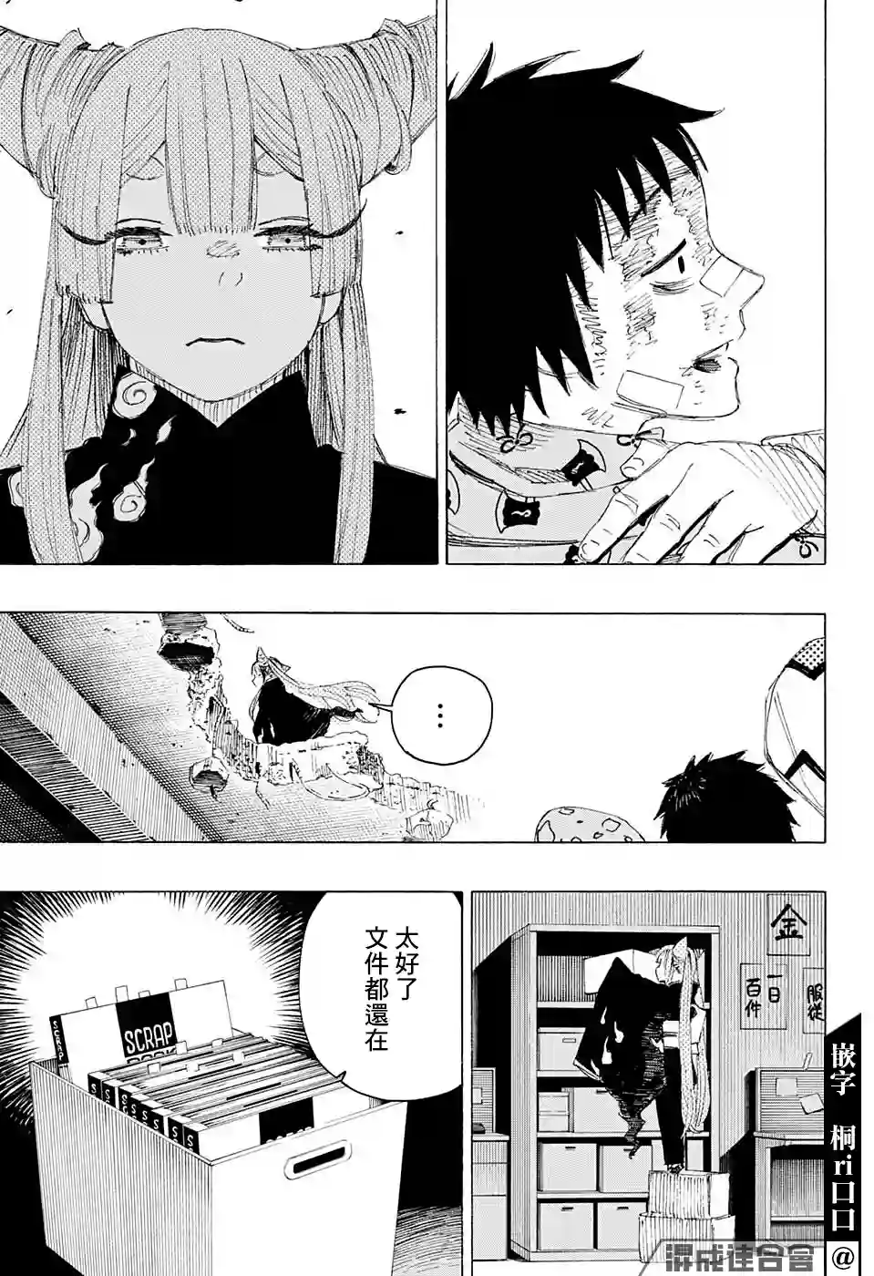 妖物第5话