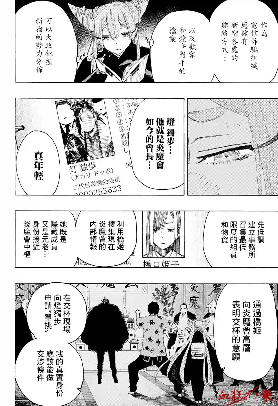 妖物第5话
