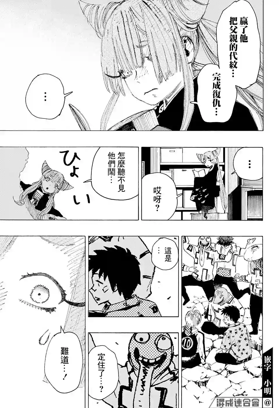 妖物第5话