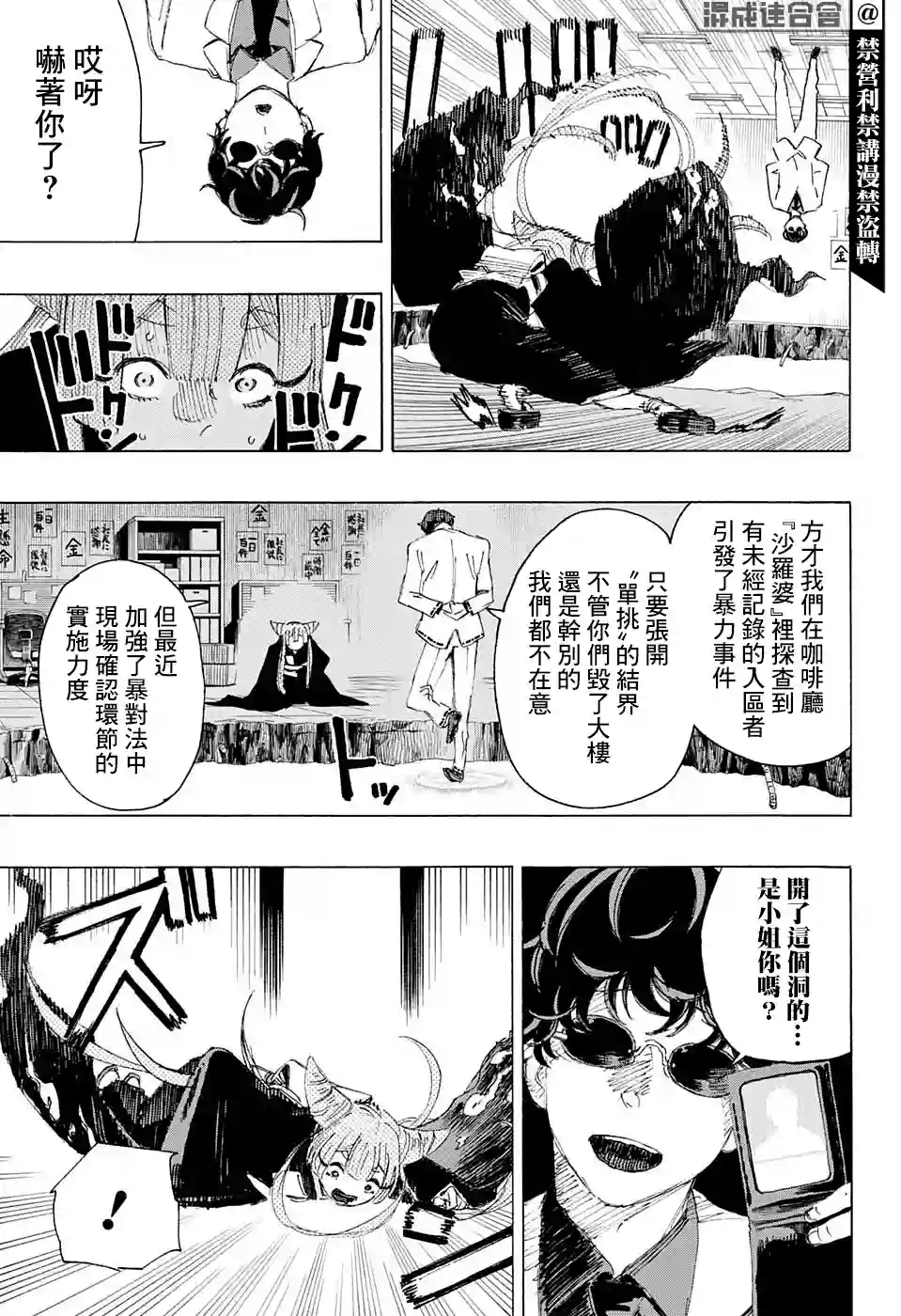 妖物第5话