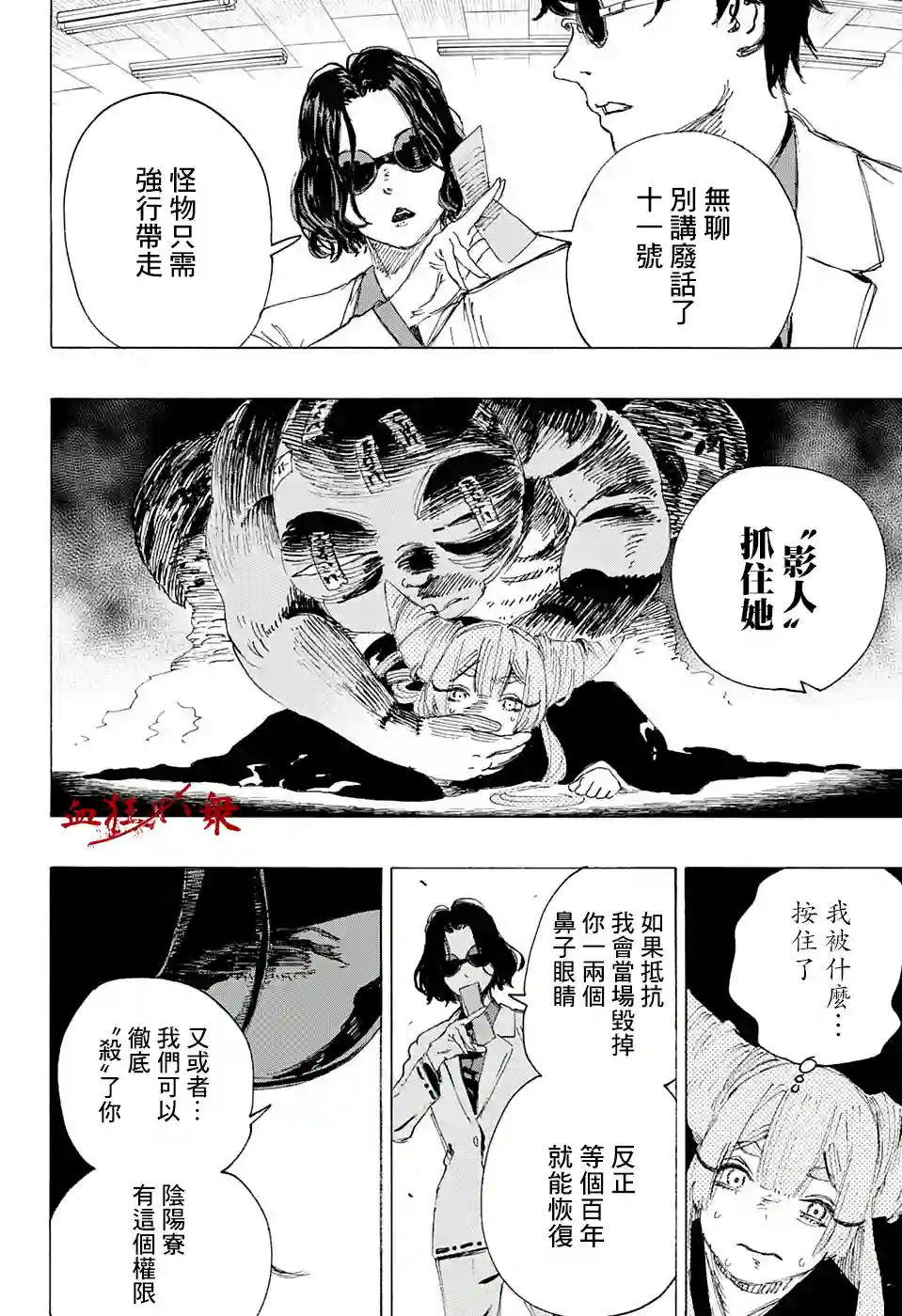 妖物第5话