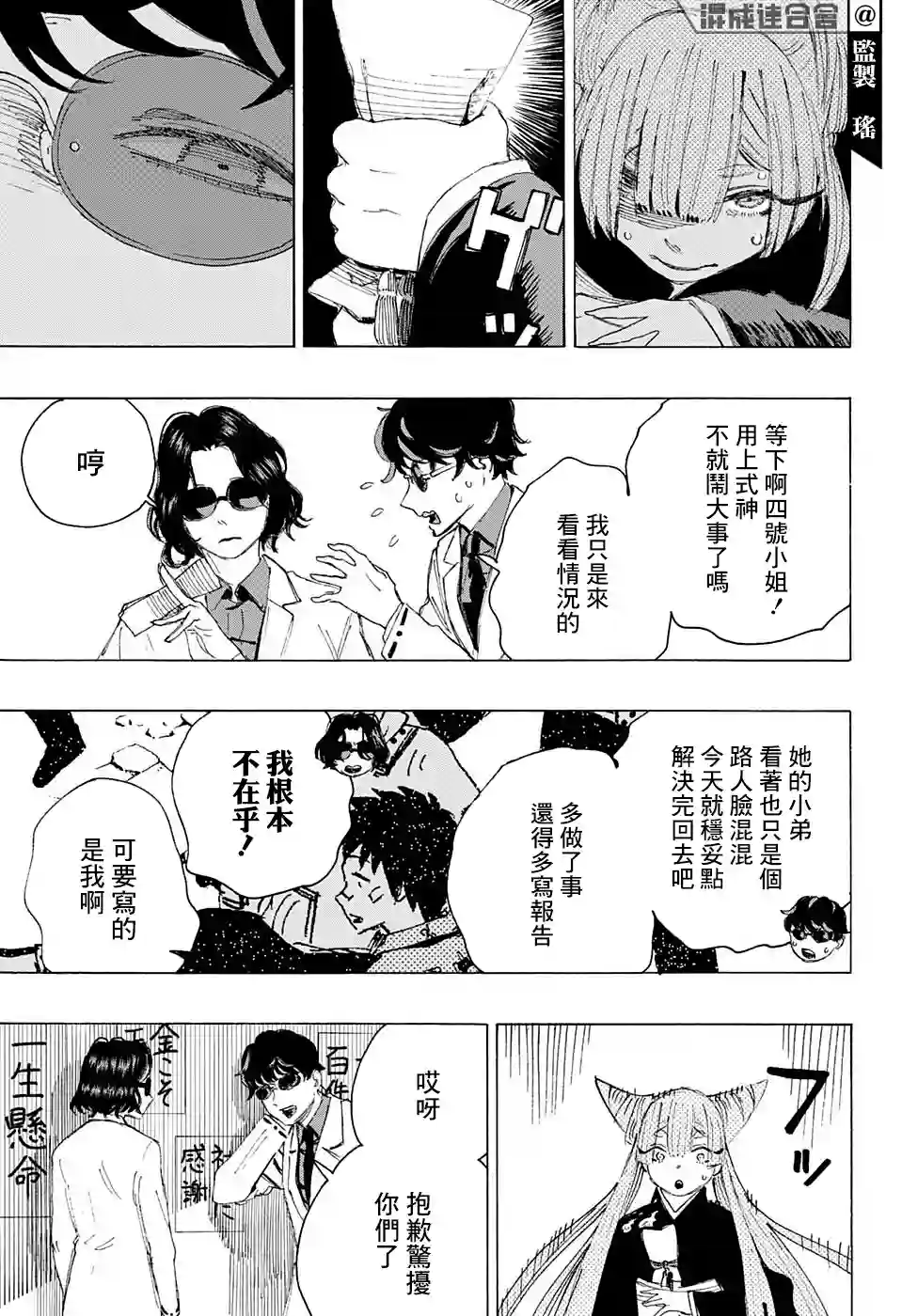 妖物第5话
