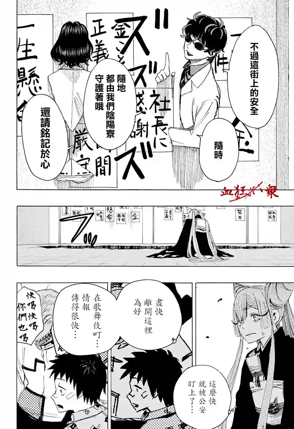 妖物第5话