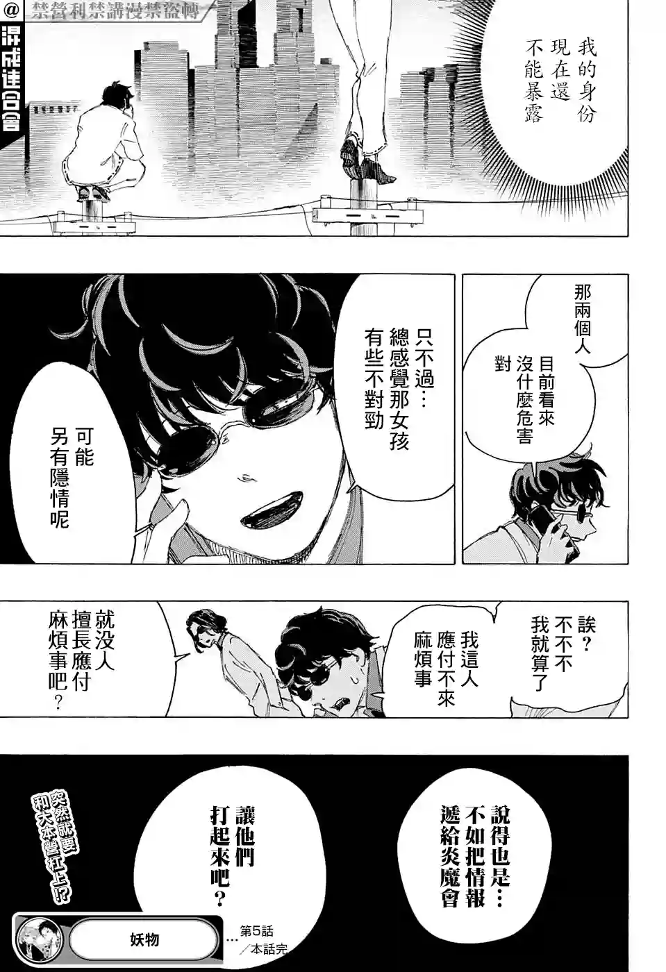 妖物第5话