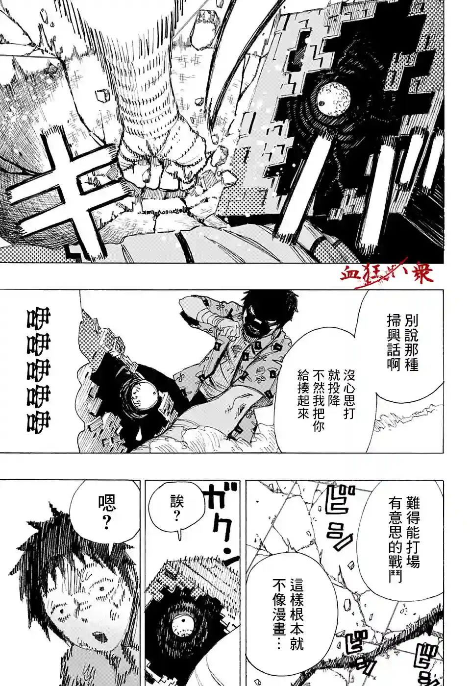 妖物第5话
