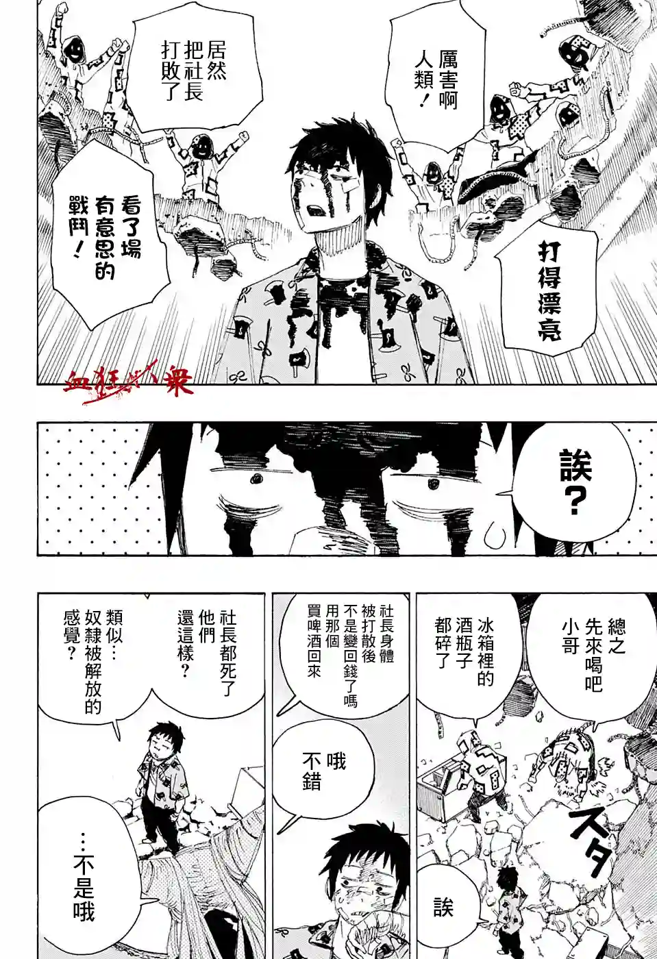 妖物第5话
