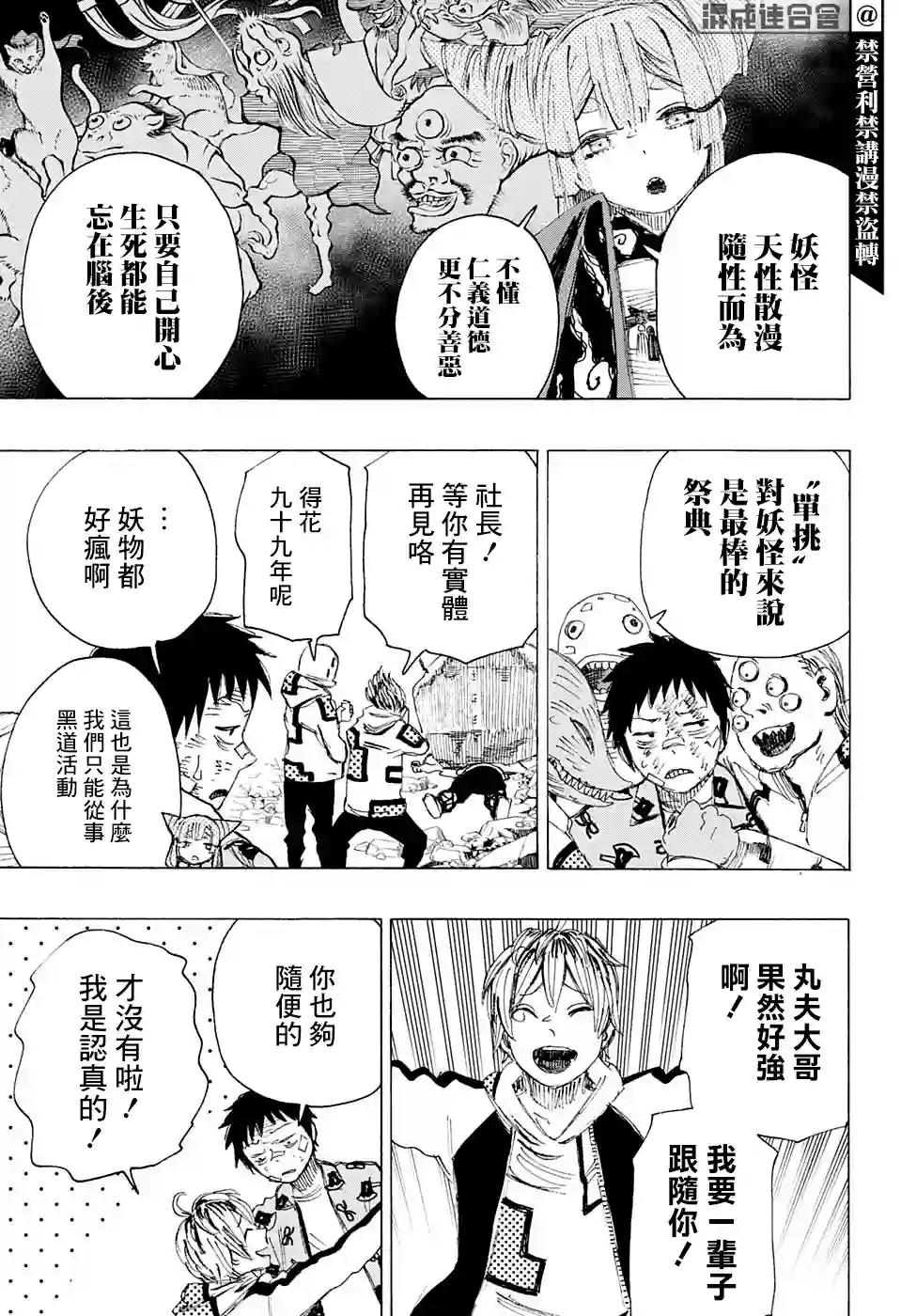 妖物第5话