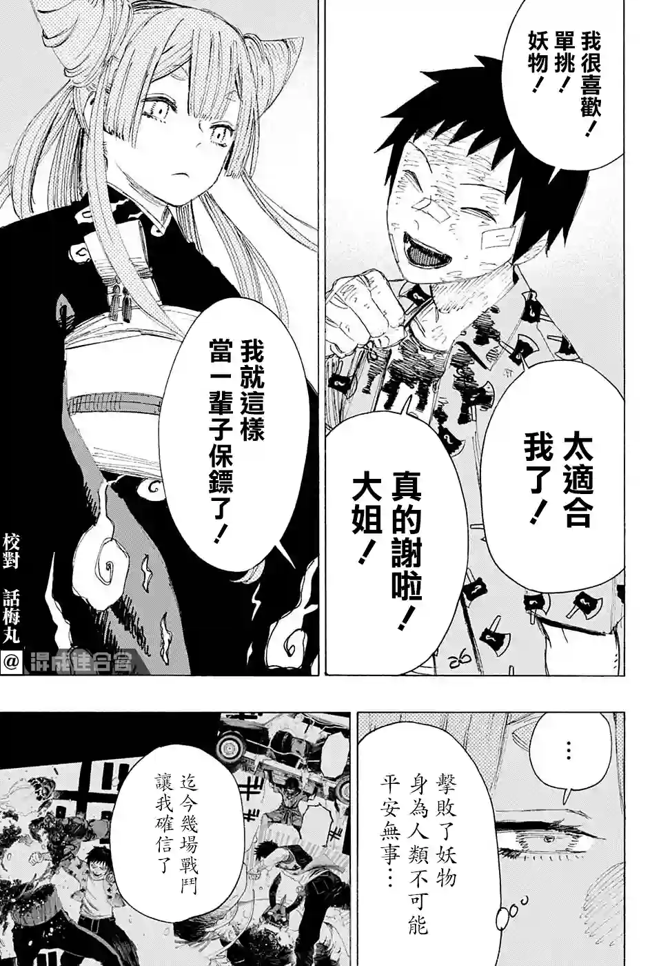 妖物第5话